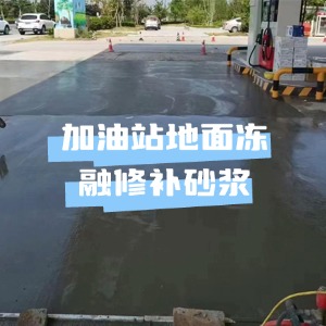 漯河水泥地面快速修复剂